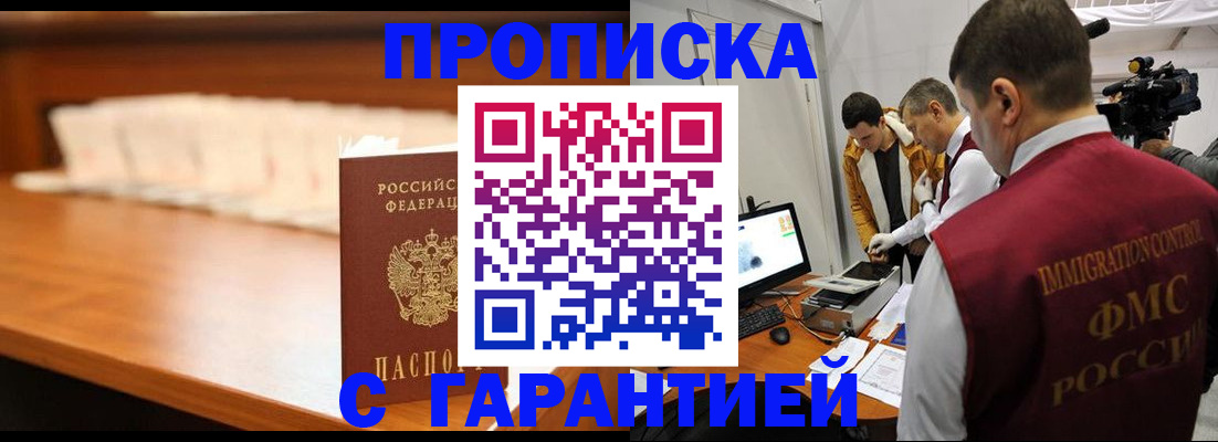 прописка гарантия в Волосово