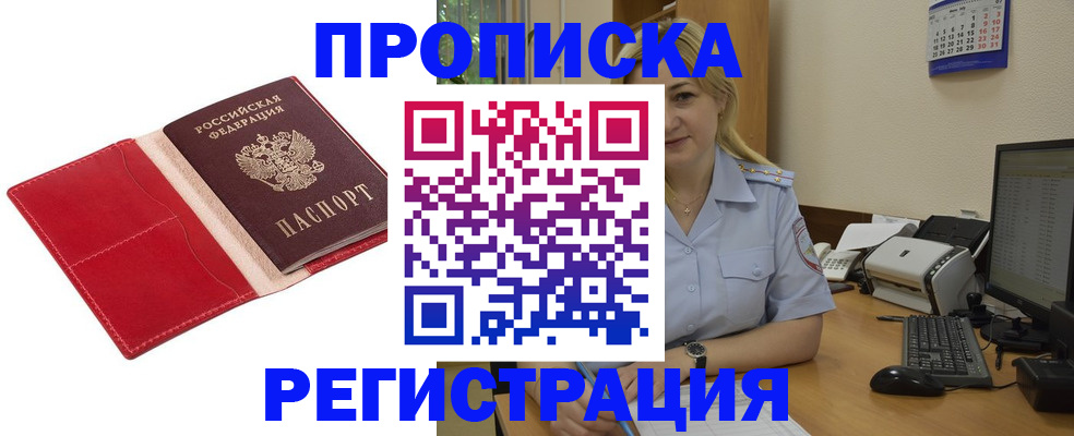 прописка в Волосово