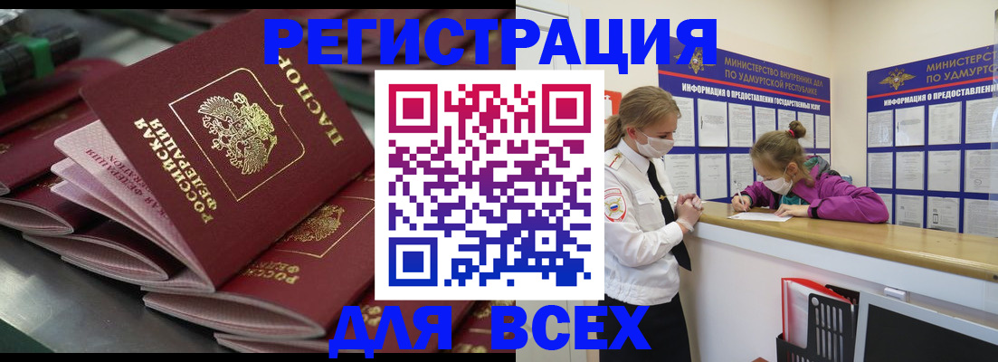 купить прописку в Волосово